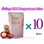 น้ำมังคุบิม(BIM Mangosteen) ศูนย์จำหน่าย BIM100 