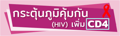 еԤѹ CD4 (Դ HIV) äʹ